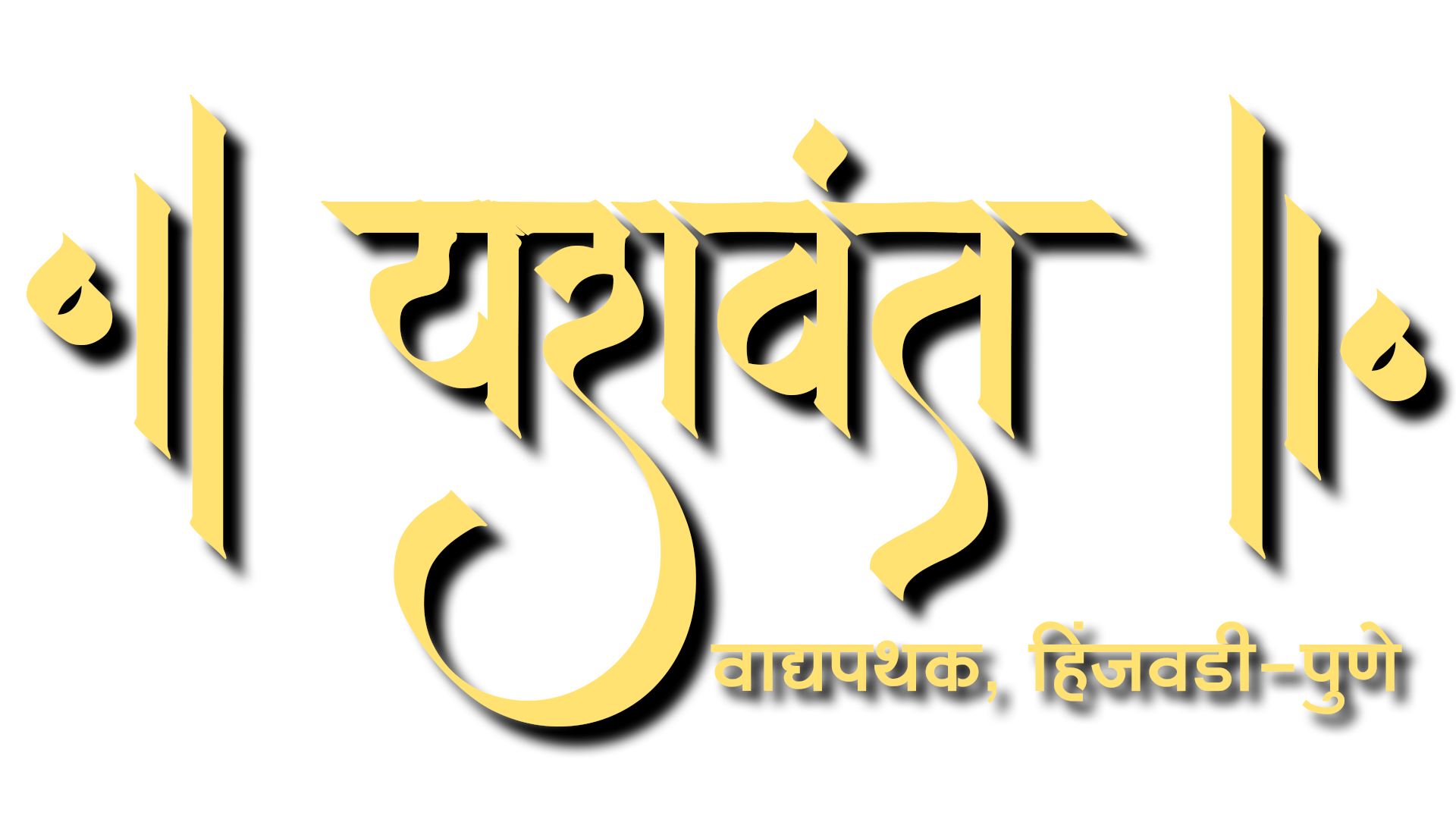 Yashwant Vadya Pathak Logo